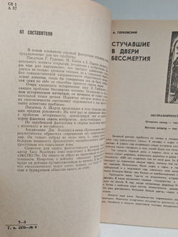 НФ: Альманах научной фантастики. Выпуск 9 (1970)