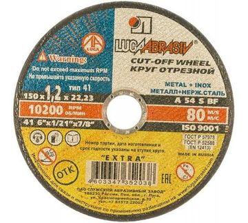 Круг отрезной абразивный по металлу Луга, 150х1,2х22,2мм