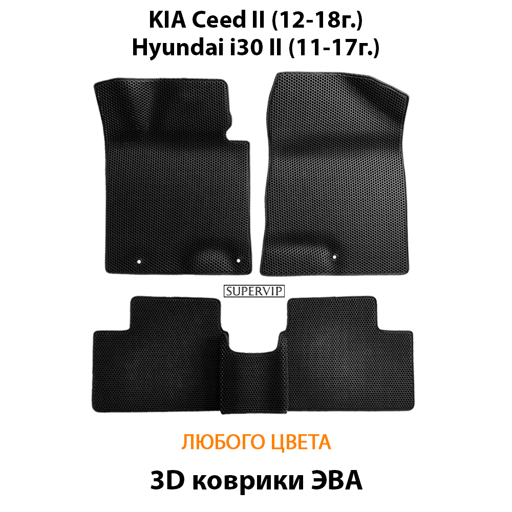 комплект эва ковриков в салоне для Kia ceed ii, Hyundai i30 II от supervip