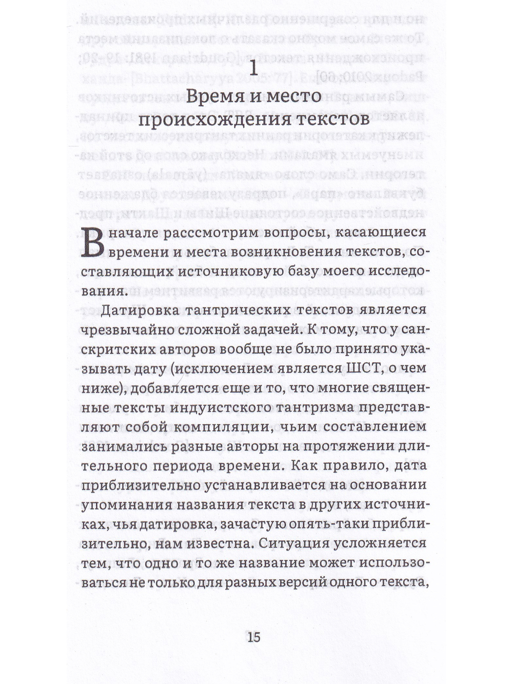 Мифология индуистского тантризма