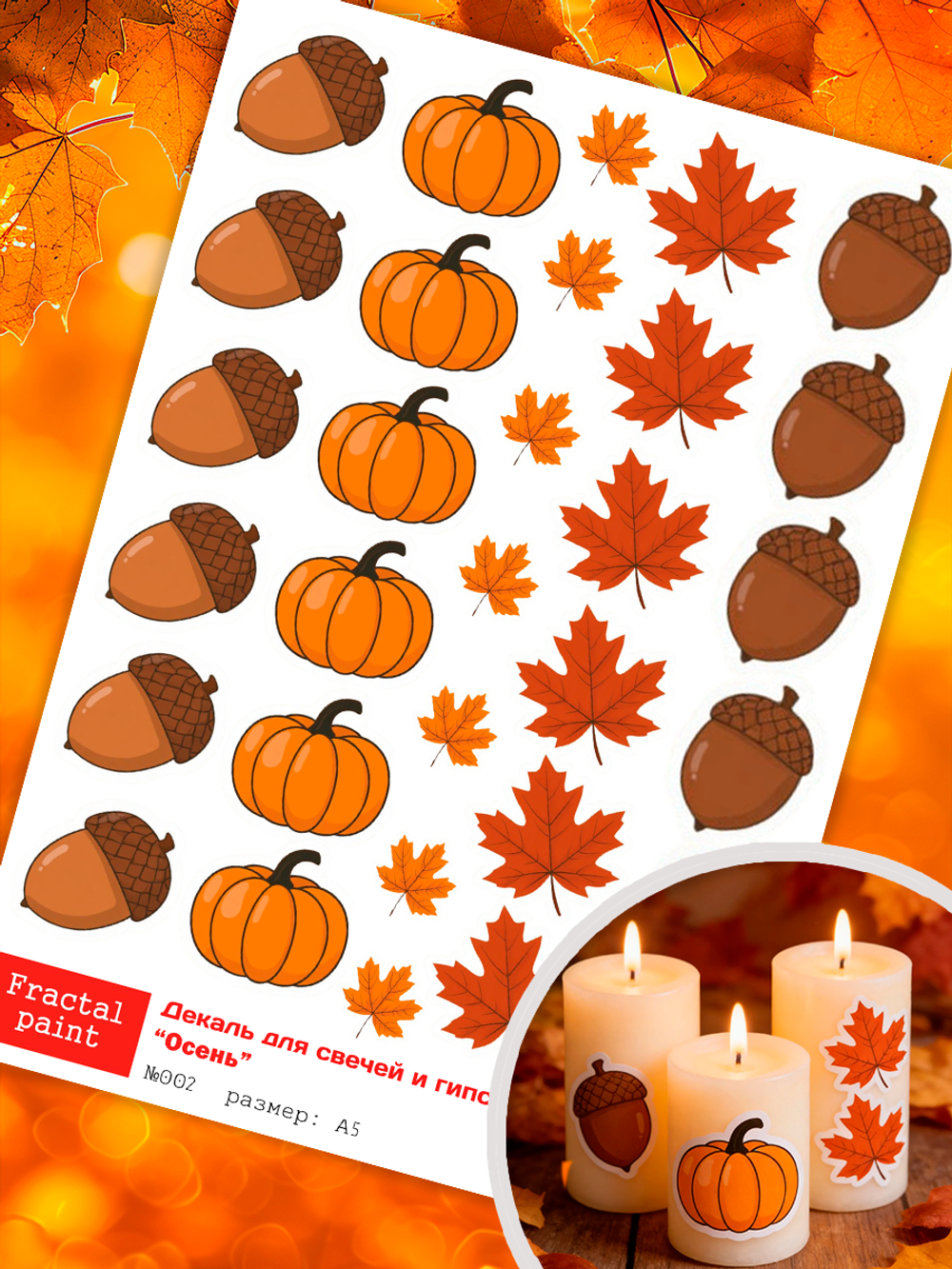 Трансфер переводной - декаль для свечей и гипса осень 002 А5