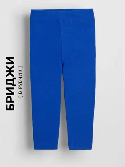 Бриджи детские в рубчик