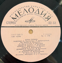 Виниловая пластинка Анна Герман — Анна Герман (Мелодия) LP