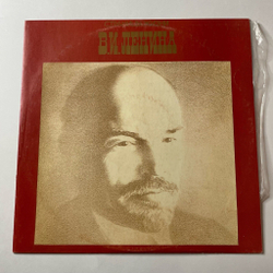 Винтажная виниловая пластинка LP Страницы жизни В.И. Ленина воспоминание друзей, фрагменты из произведений литературы и искусства (СССР 1977)