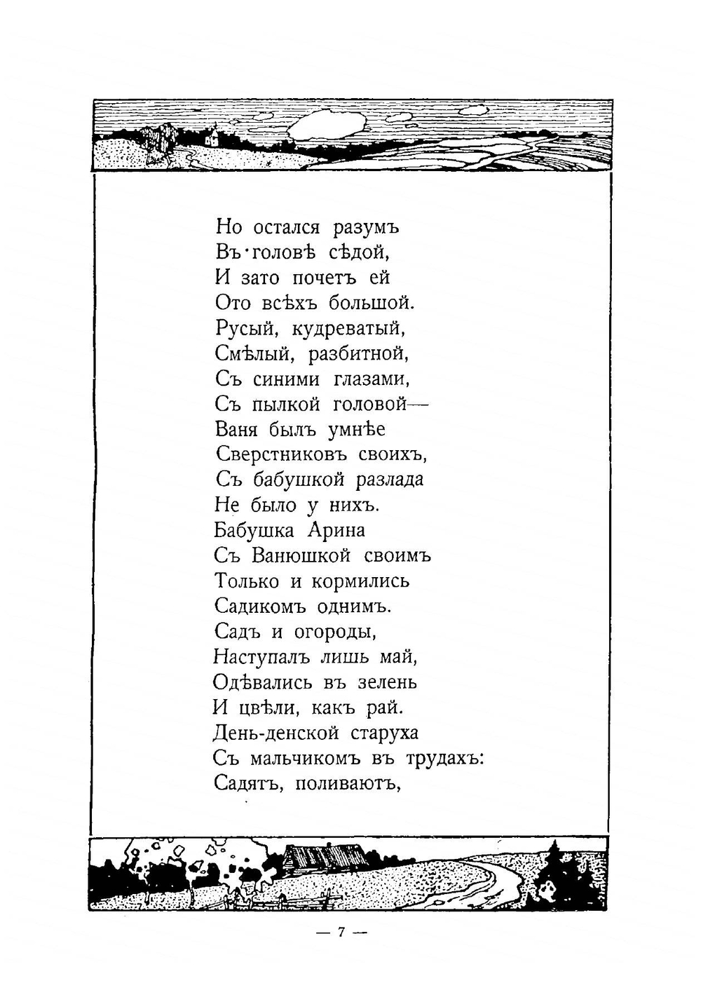 Золотая рыбка. Сказочная быль в стихах | Карлин М.А.