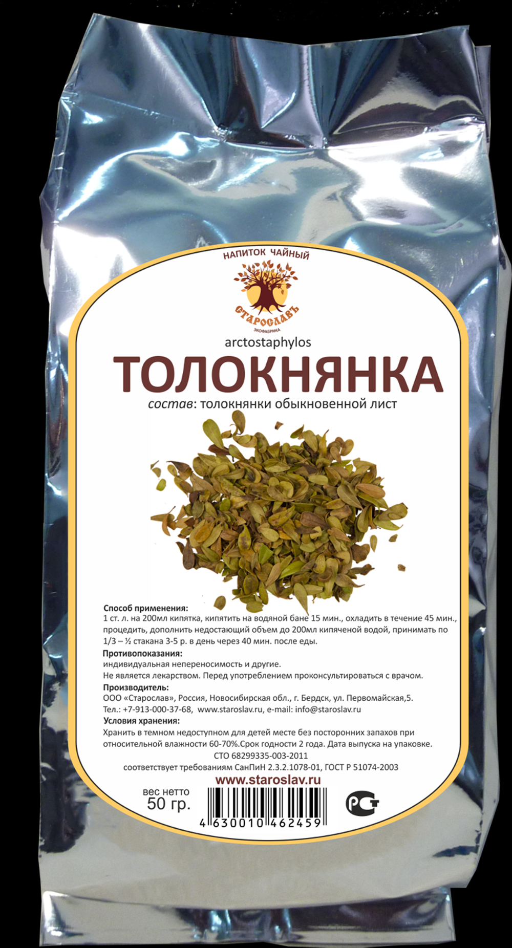Толокнянка (трава)
