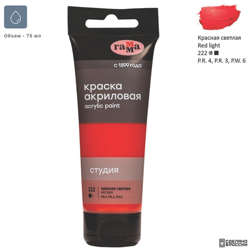 Краска акриловая художественная Гамма "Студия", 75мл, пластиковая туба, красная светлая