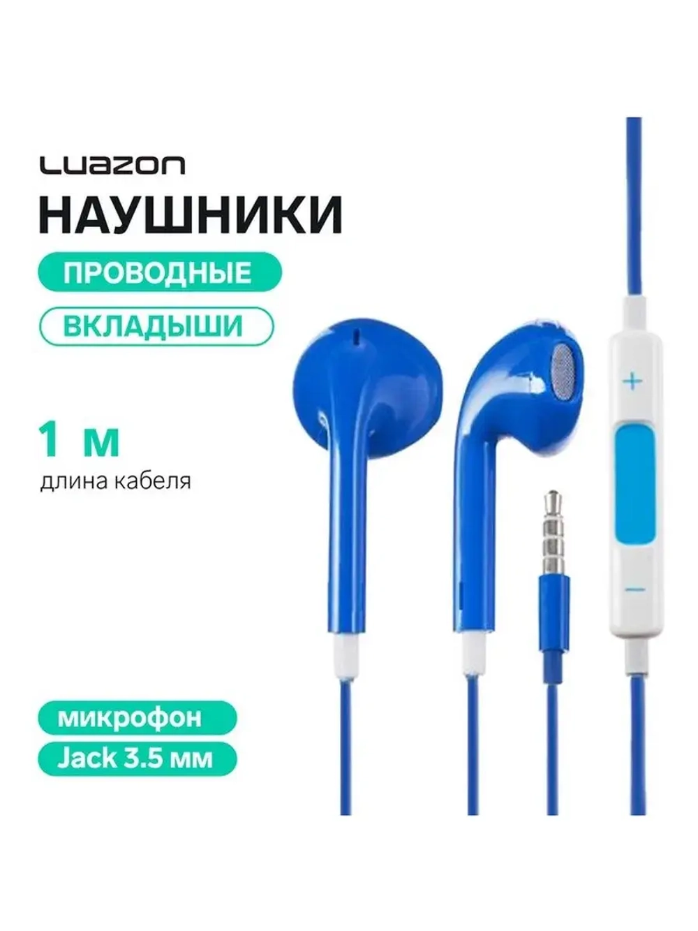 Наушники Luazon RX-13, вкладыши, микрофон, синие