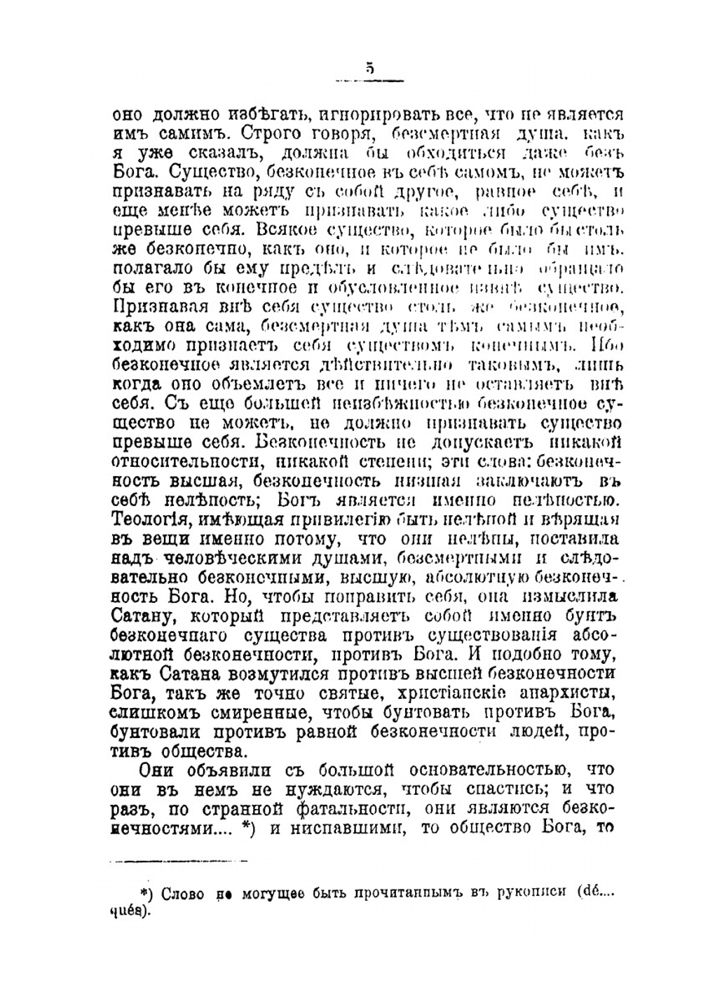 Полное собрание сочинений. Том 1 | М.А. Бакунин