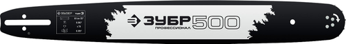 ЗУБР тип 3 шаг 0.325″ паз 1.3 мм 50 см шина для бензопил