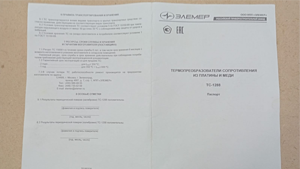 Термопреобразователь сопротивления ТС-1288/2/ 50М/ -50...+200/ 100/ 6/ 10/КММФЭ/В3