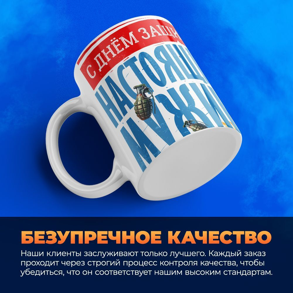 Кружка, с 23 февраля, 330мл, 1шт