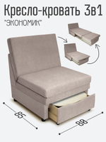 Кресло-кровать "Экономик" 80 см