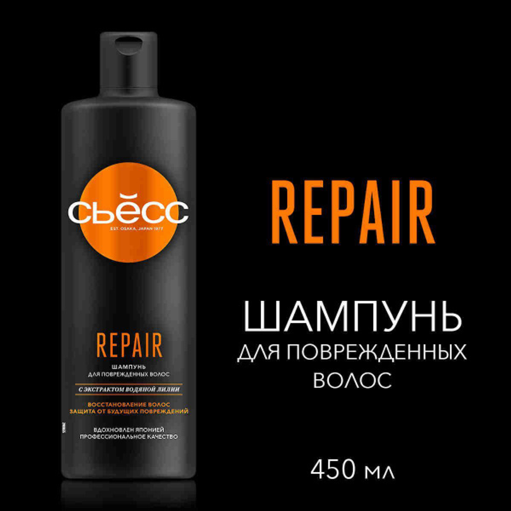 СЬЁСС 450мл.  Шампунь Repair для повреждённых волос
