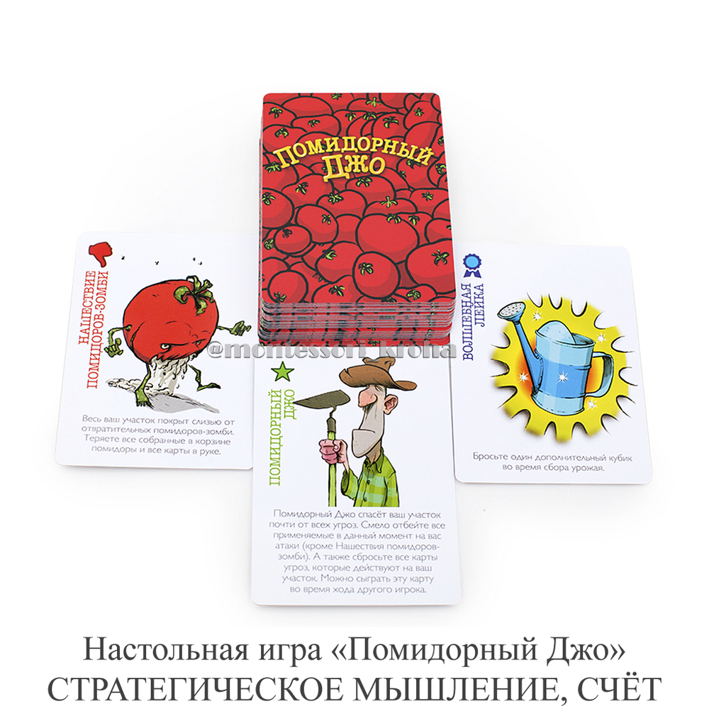 Настольная игра «Помидорный Джо» СТРАТЕГИЧЕСКОЕ МЫШЛЕНИЕ, СЧЁТ