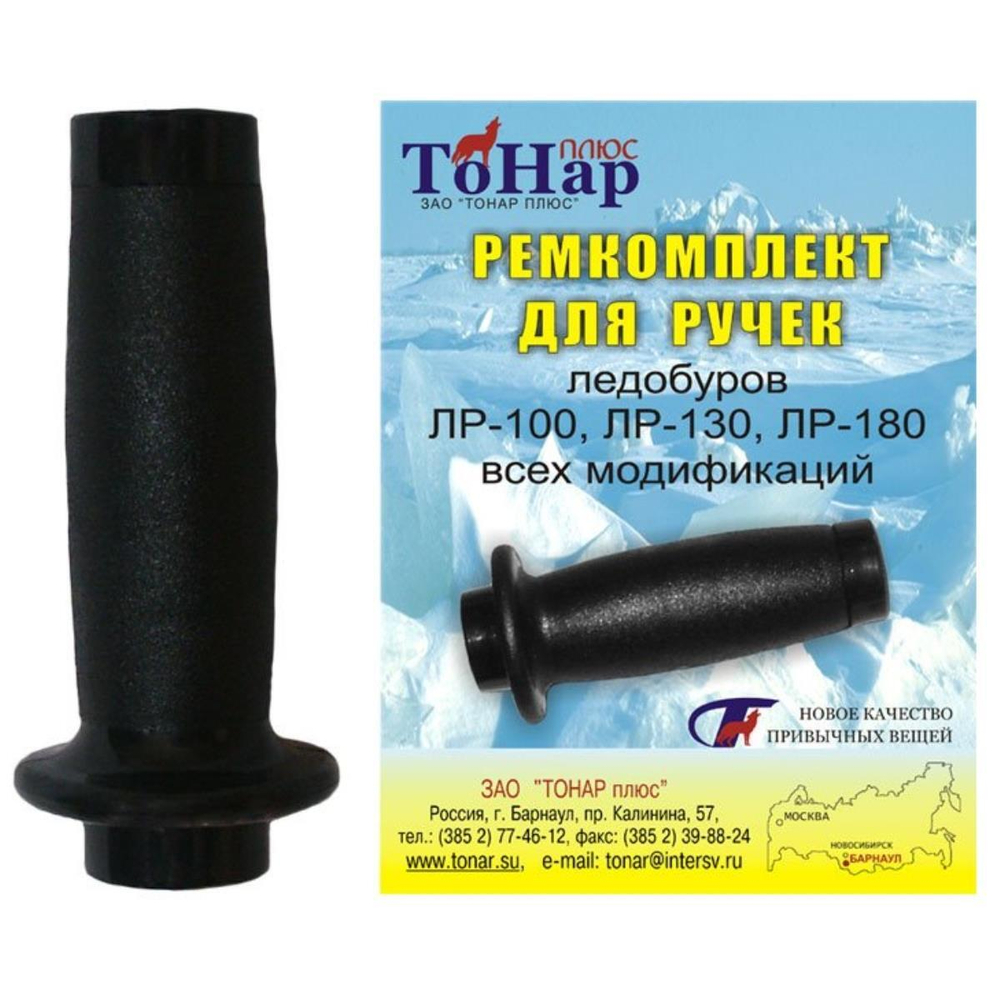 Ремкомплект для ручек ледобура (Тонар)