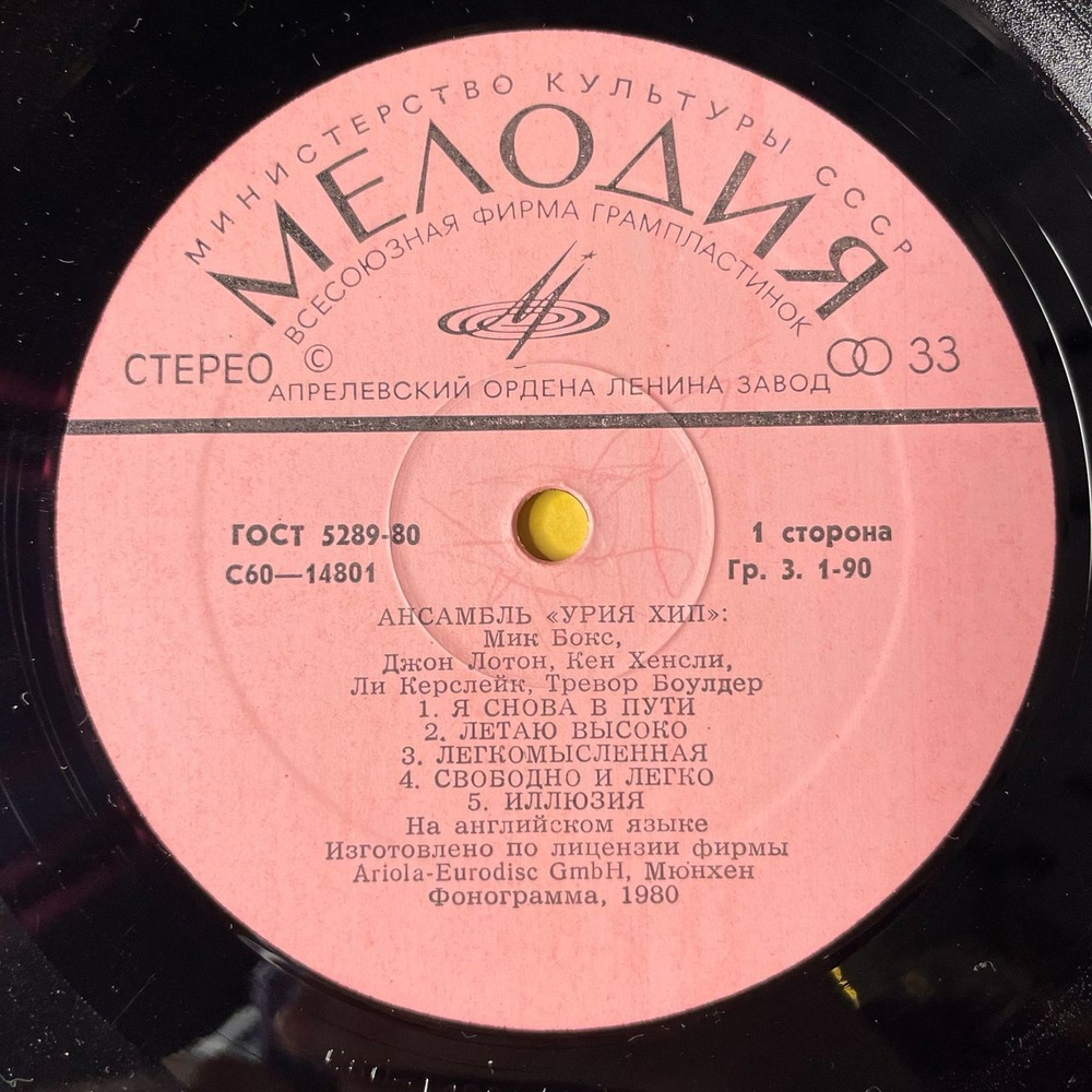 Винтажная виниловая пластинка LP Uriah Heep Ансамбль Урия Хип (СССР 1980)
