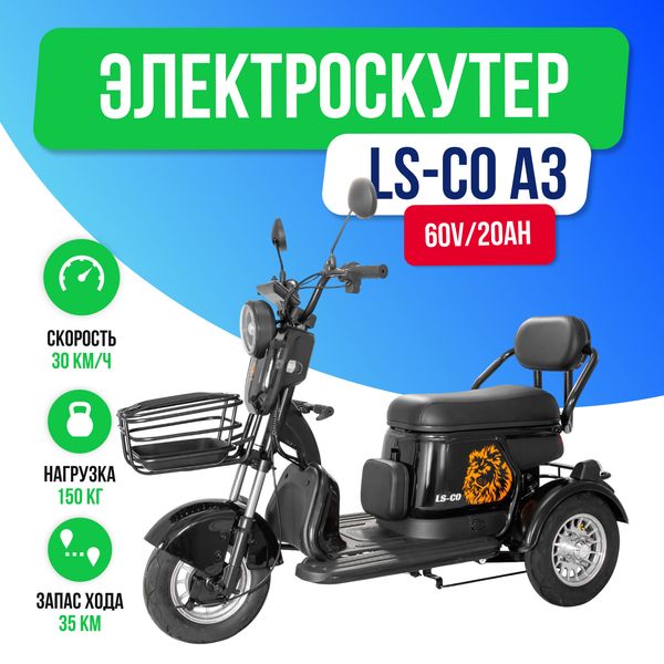 Электроскутер LS-CO A3 1000W (60V/20Ah) - Чёрный фото №2
