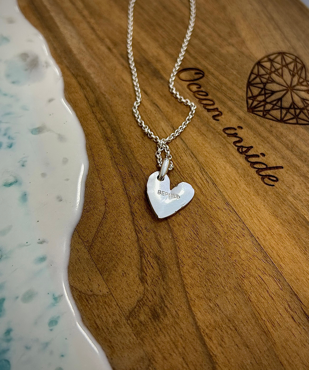 Кулон на цепочке "Тебе верю"