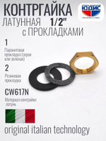 Контргайка латун  1/2   ViEiR   (800/10шт)