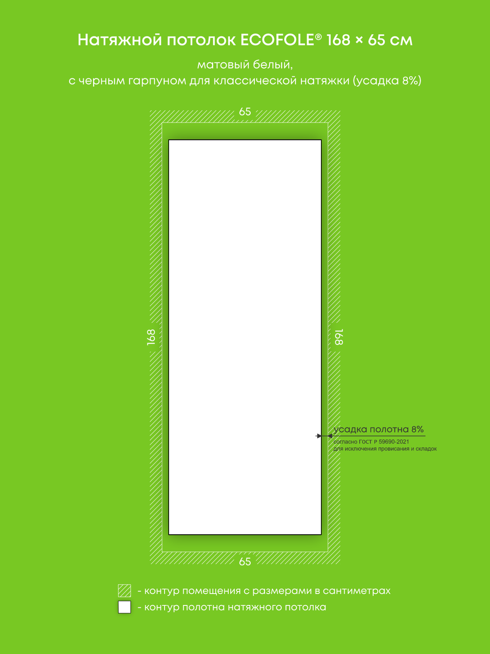 Матовый натяжной потолок 1.1 м2