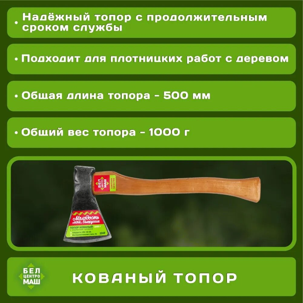 Топор с радиусным лезвием 1000 г 2249 БЦМ