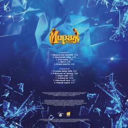 Мираж - Снова Вместе (LP, 200 Gram, Limited Edition)