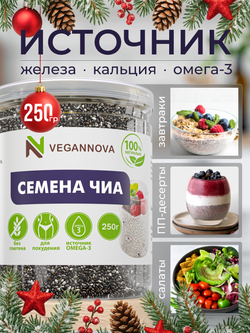 Чиа (250 гр)