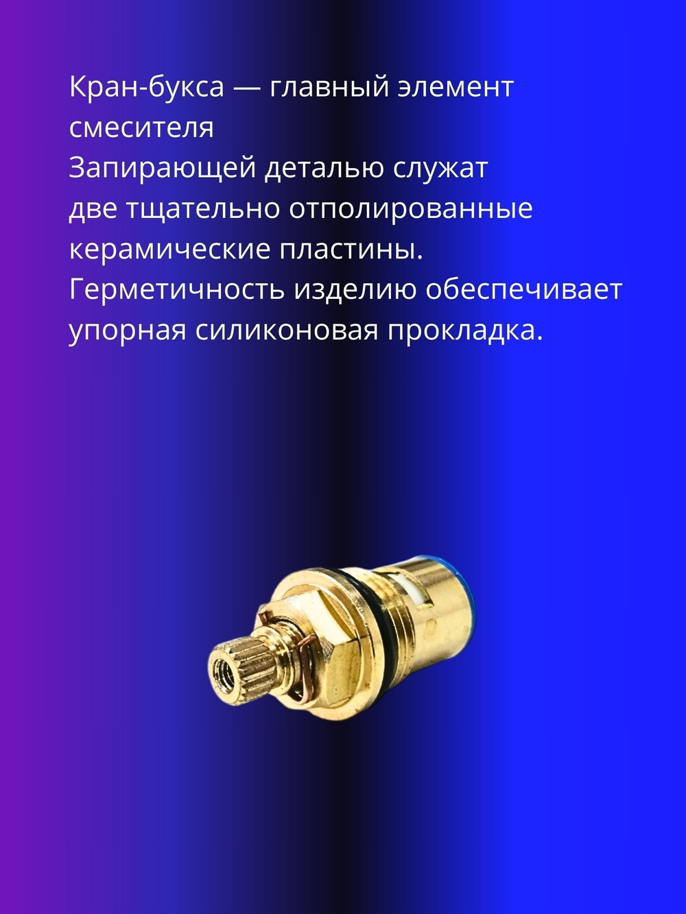 Кран-букса керамика М18 для питьевого крана 20 шлиц
