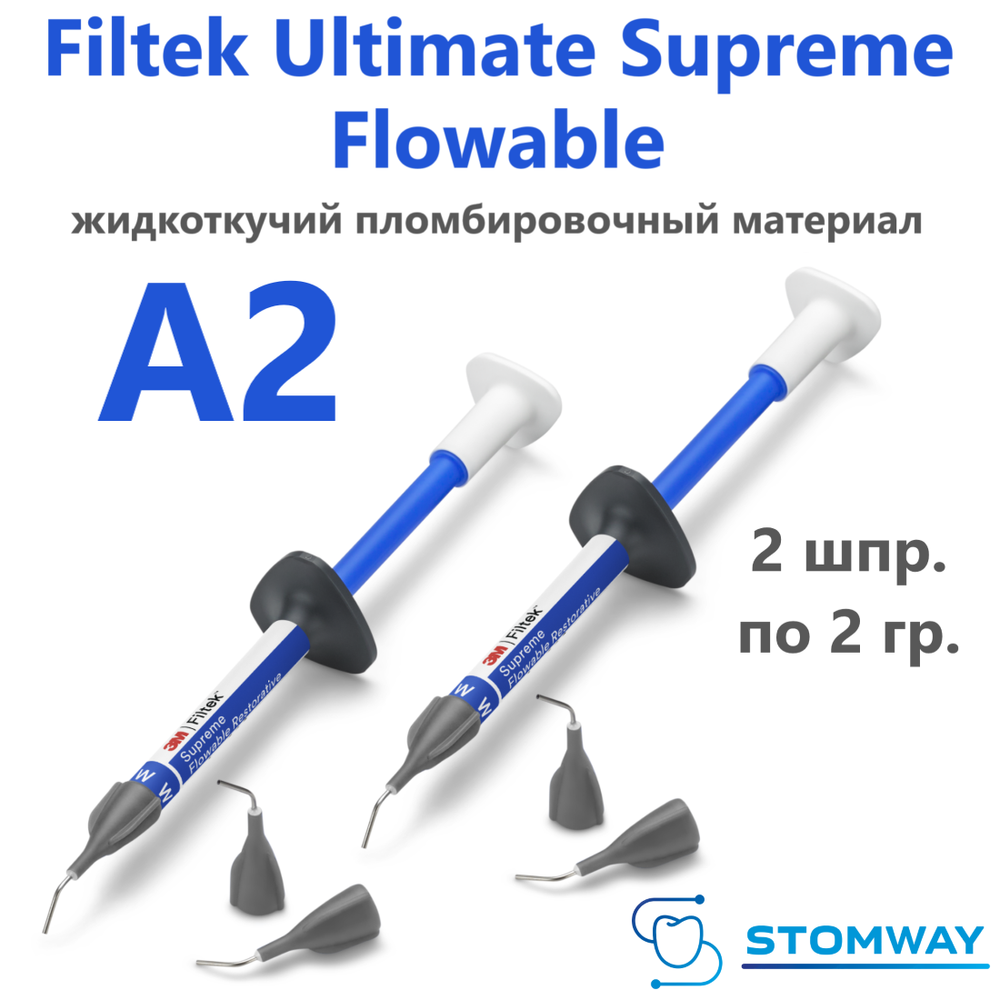 Filtek Ultimate Supreme Flowable A2 (2x2гр.) Филтек Ультимейт Суприм Флоу Flow А2, жидкотекучий
