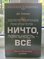 Удовлетворение покупателя-ничто, лояльность-все
