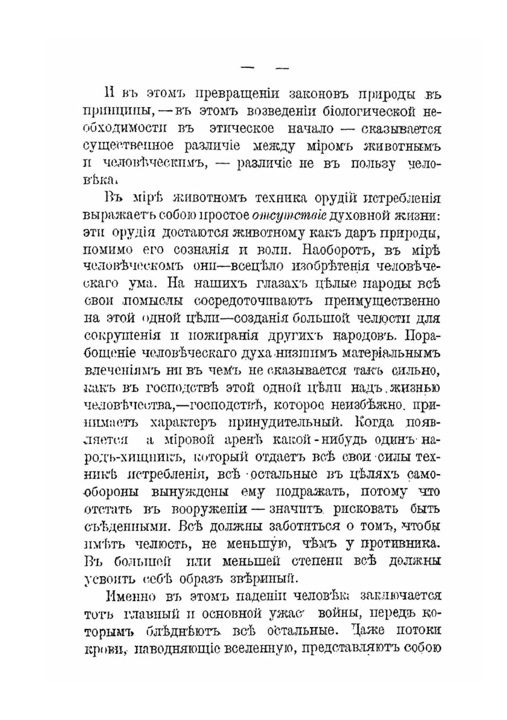 Умозрение в красках | Е. Н. Трубецкой