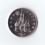3 рубля 1992 года международный год космоса АЦ