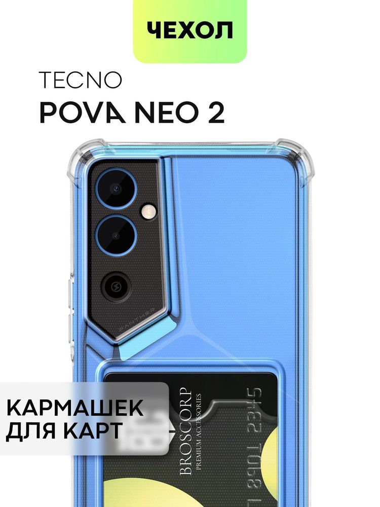 Чехол BROSCORP для Tecno Pova Neo 2 (арт. TCN-PN2-HARD-TPU-POCKET)