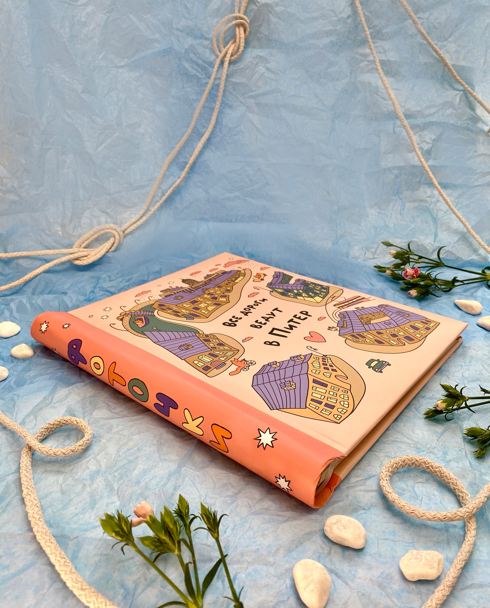 Фотоальбом семейный на 20 магнитных листов 23х28 см, SPb city art: pink