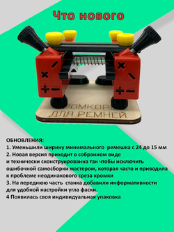 Кромкорез для кожи Calibri от ArsGam