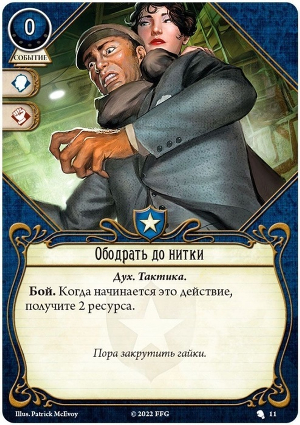 Ужас Аркхэма. Карточная игра: Колода сыщика Натаниэль Чо