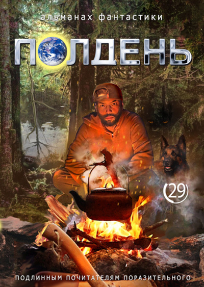 Полдень. Выпуск 29, 2022