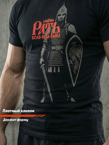 Футболка спортивная хлопковая мужская черная LEGENDA Рать красная