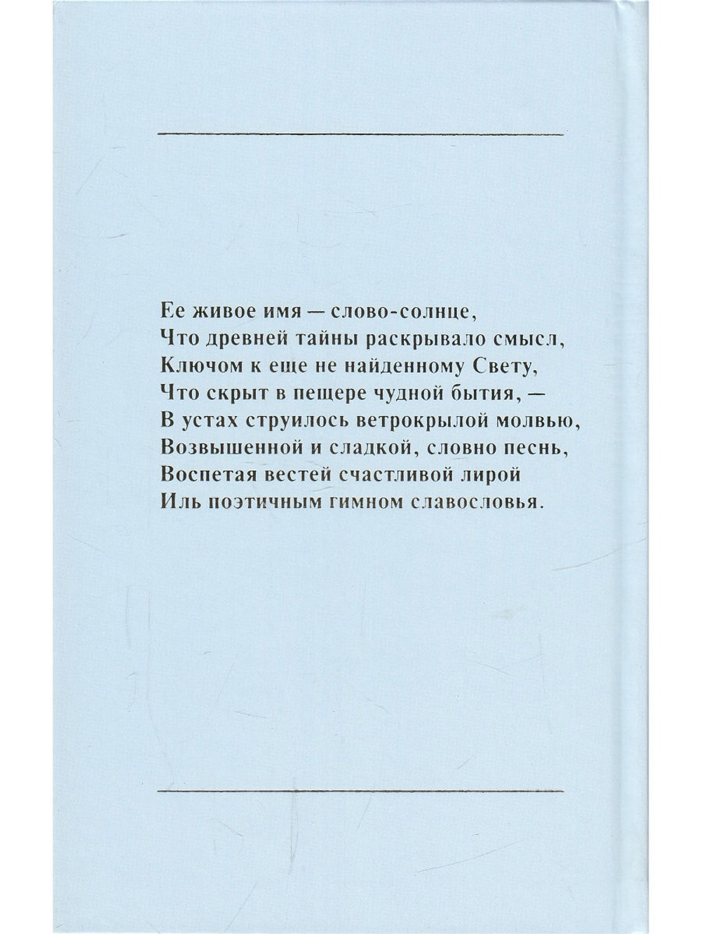 Савитри, Кн.IV-VII, том 3