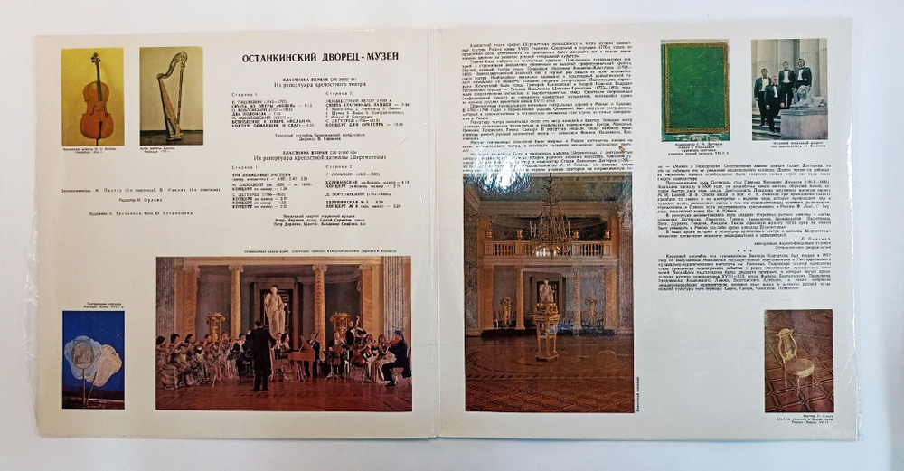 Винтажная виниловая пластинка LP Сборник К 70 летию Святейшего Патриарха Московского И Всея Руси Пимена (СССР 1980)