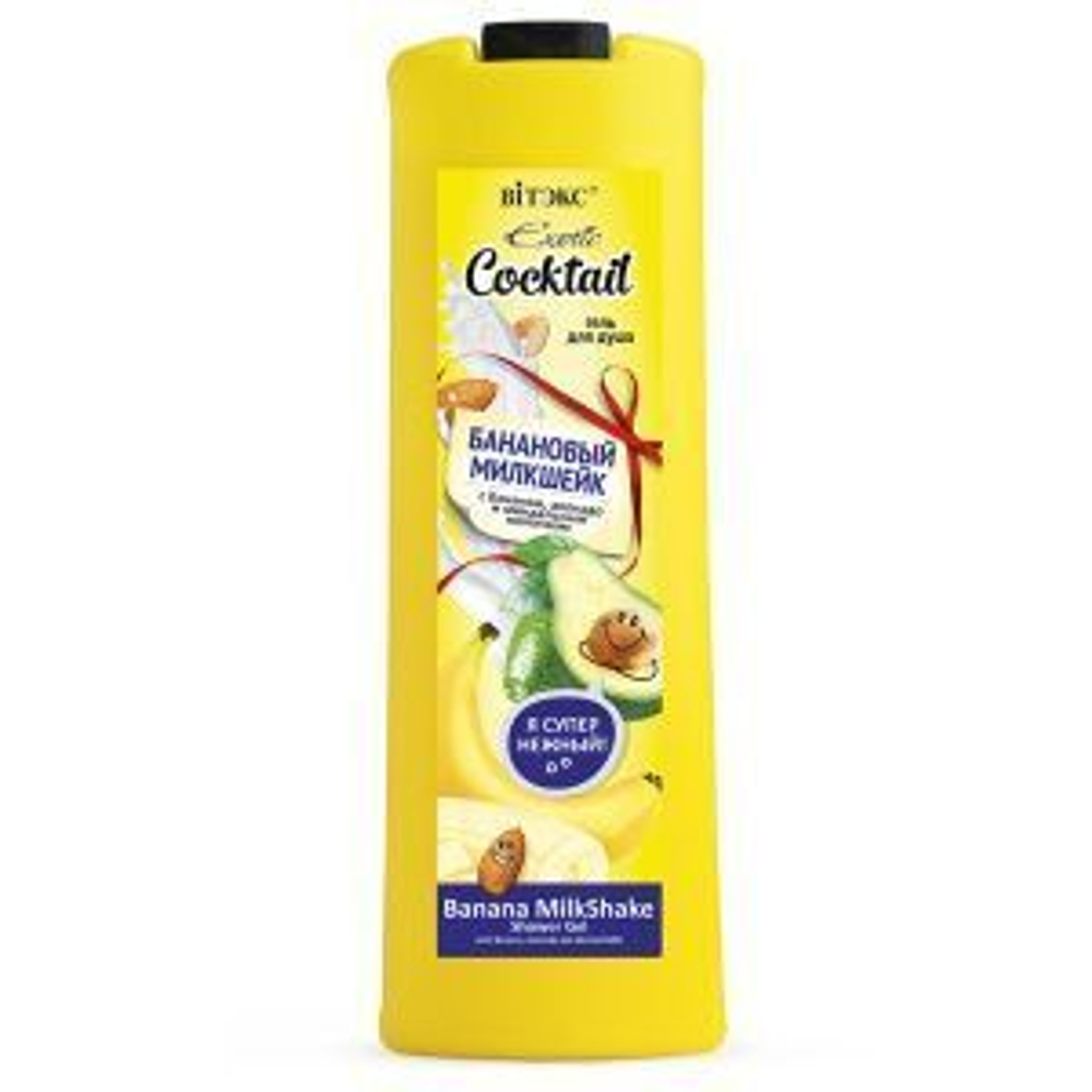 Витэкс EXOTIC COCKTAIL Гель для душа БАНАНОВЫЙ МИЛКШЕЙК с бананом, авокадо и миндальным молочком 500 мл