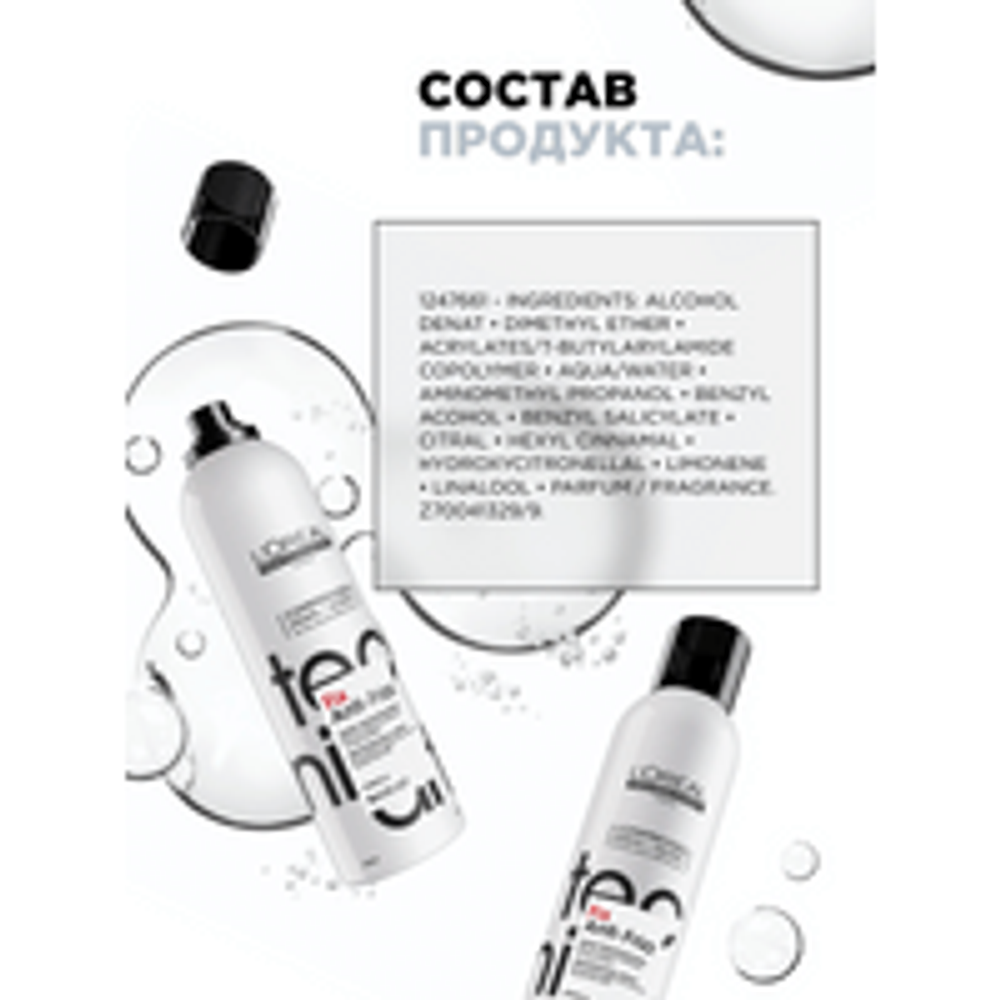 L'Oreal Professionnel Tecni.Art Fix Anti-Frizz спрей для фиксации и контроля пушистости волос, 250мл.