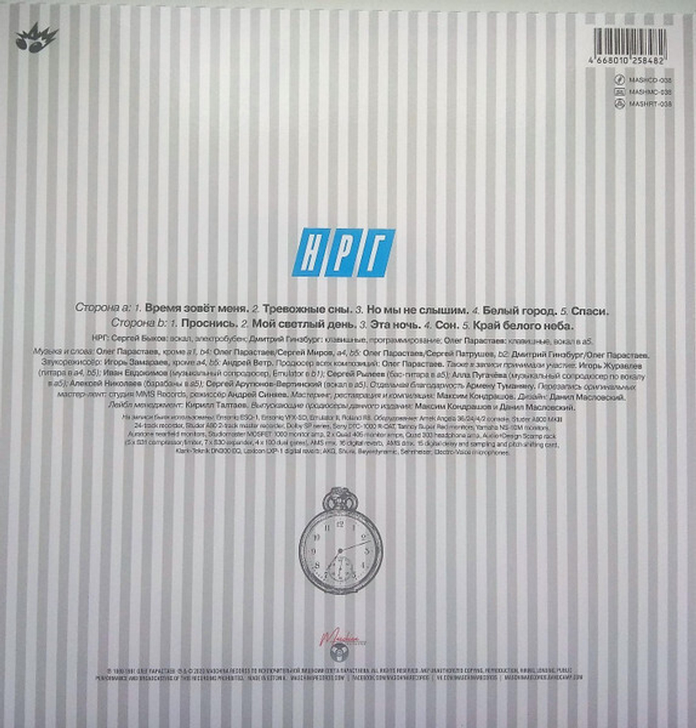 LP: НРГ — «Проснись» (1989/2020) [Limited Vinyl]