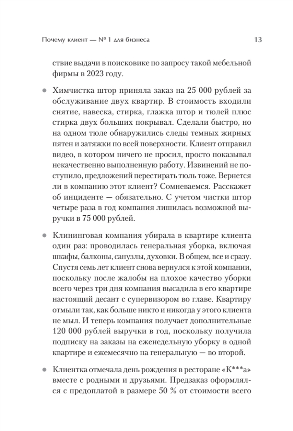 Как построить клиентский сервис с нуля