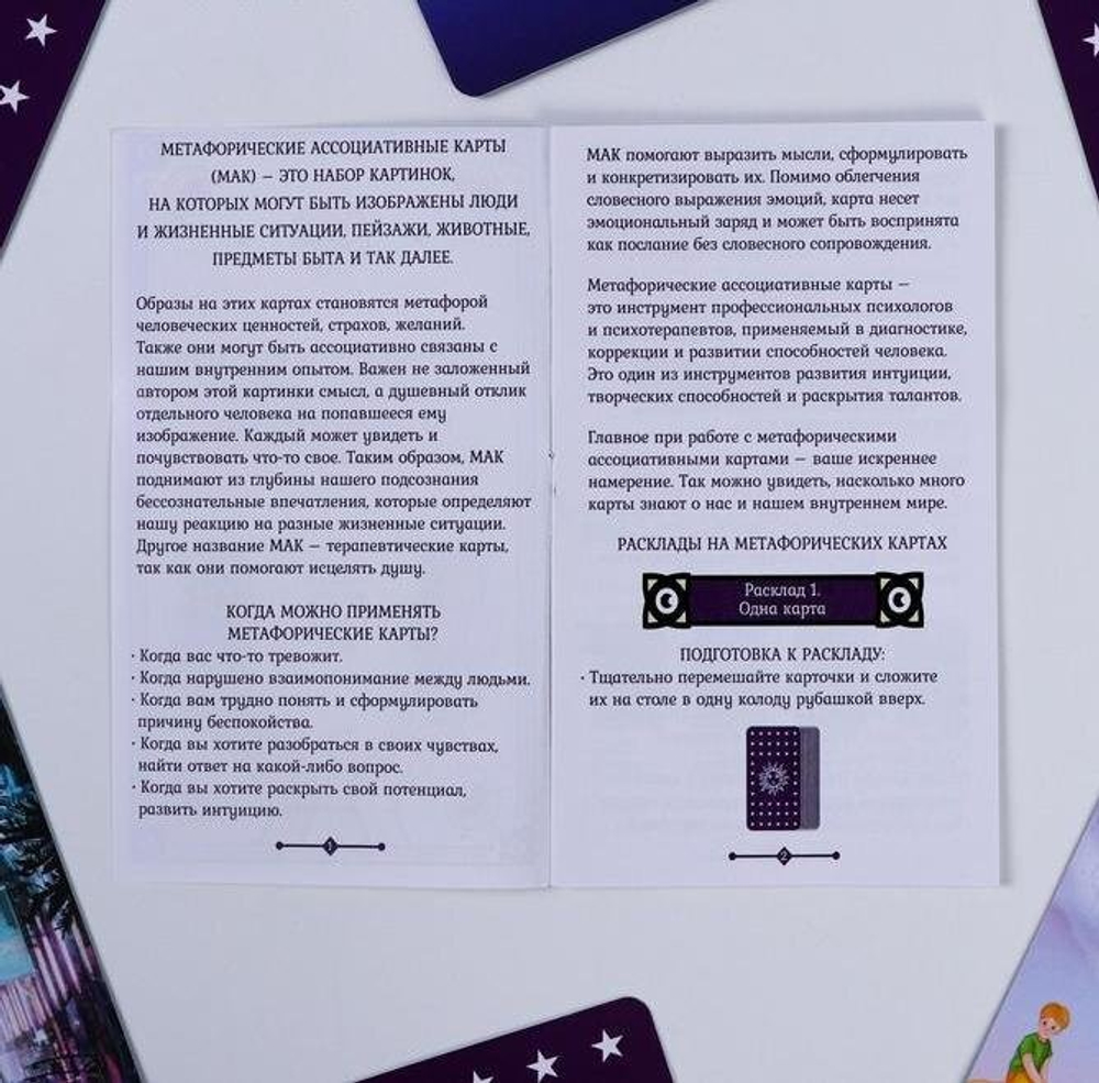 Метафорические ассоциативные карты, 50 карт