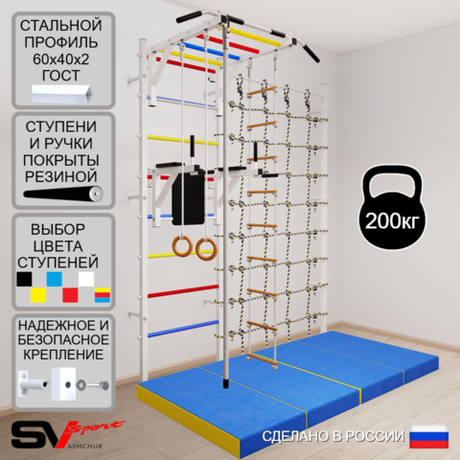 Шведская стенка Sv Sport усиленная 62340 (Турник рукоход/Брусья/Канат/Кольца/Лестница/Мат 2м/Канатный лаз)