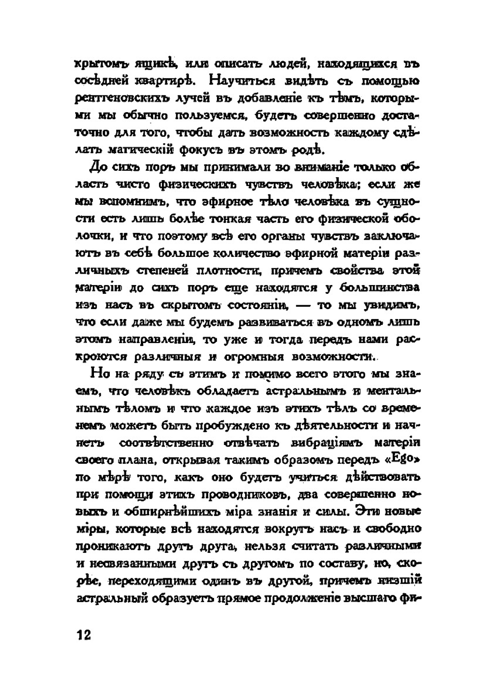 Ясновидение | Ледбитер Чарлз Уэбстер