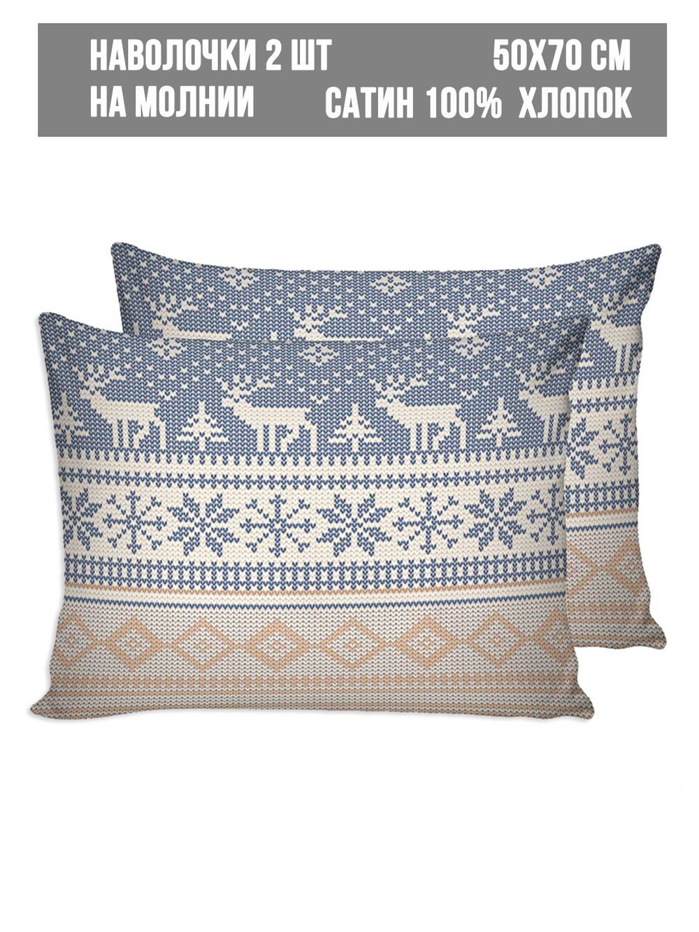 Наволочка комплект 2шт сатин Milky Garden "Скандинавия" 50x70 см на молнии