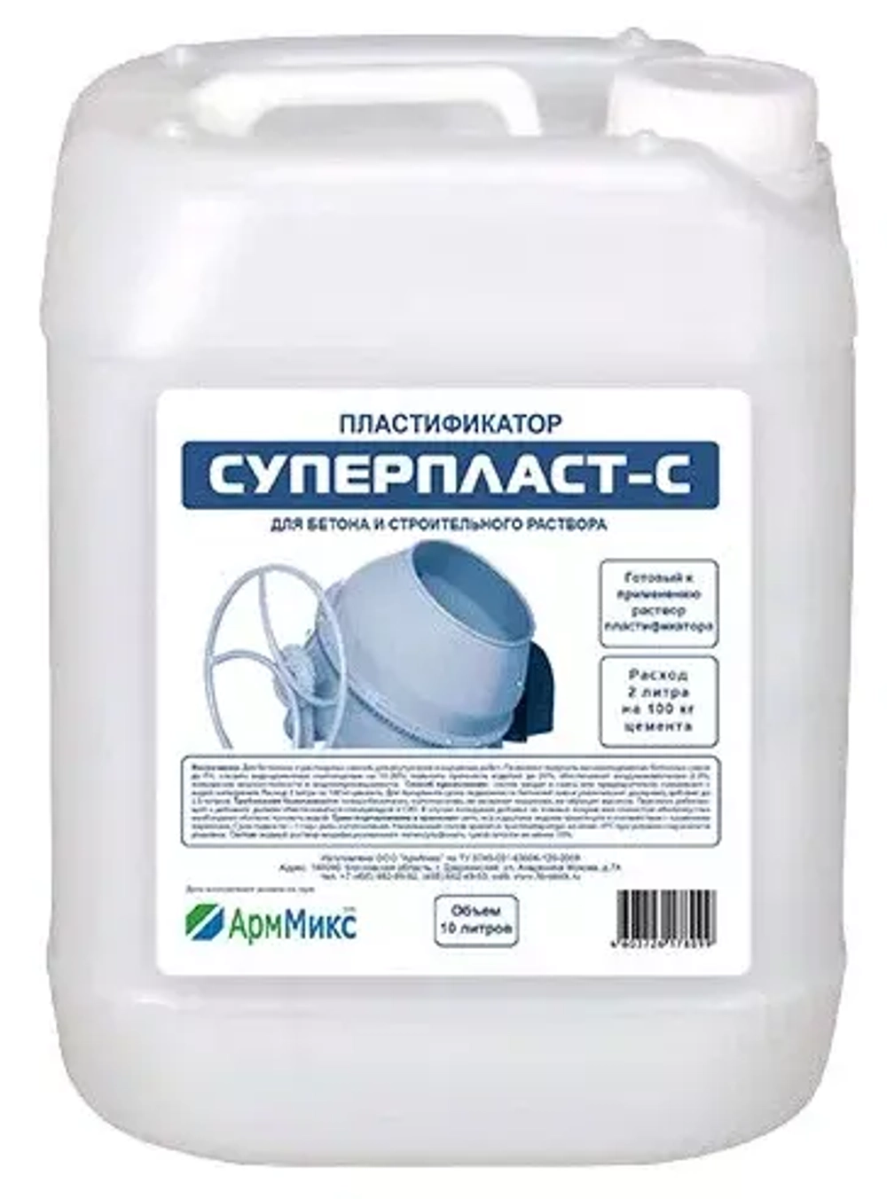 АрмМикс Суперпласт-С раствор (10 л)
